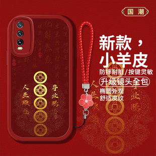 适用vivoY20手机壳vivoy20i新款V2029硅胶软壳V2034A防摔vivoY20s复古国风vovo国风创意文字丫2o红色喜庆男女