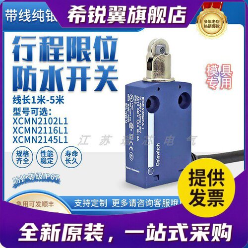 适用模具带线防水极限开关 XCMD/N2102L1 XCMN2115 2145 2121 215