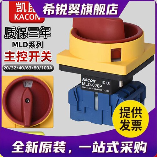 适用凯昆主控开关MLD-020/032/040/063/080/100/4020/4032/4040PE