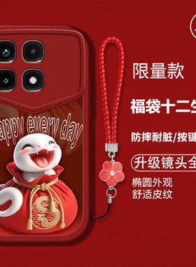 适用红米k70至尊冠军版手机壳redmik70ultra新款miuiK70硅胶软壳防摔hmk7o卡通可爱生肖hmi红色新年吉利男女