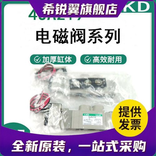 适用全新喜开理CKD电磁阀DC24V原装真品4JA219-06/4GD119-06/4JA-