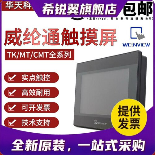 适用威纶通触控屏幕控制箱tk6072ip/8072ip/mt8072ie/8106/8052/c