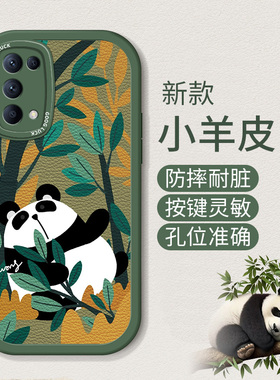 适用于opporeno5pro手机壳reno5pro新款硅胶软壳PDSM00小羊皮PDSMOO男女款reno5pr0高级防摔renopro5卡通熊猫