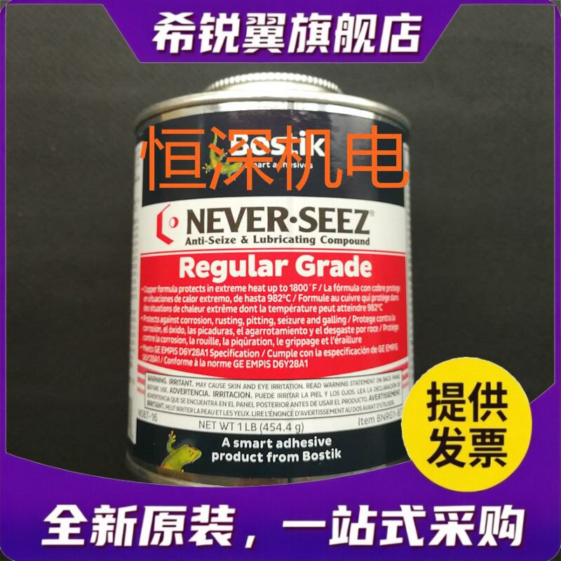 适用美国Bostik NEVER-SEEZ Regular Grade 常规级螺纹润滑脂 NSB