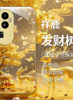 适用opporeno10金色手机壳reno10pro新款reno10pro+软边玻璃壳PHV110中国风PHU110发财树reno10pro星籁版男女