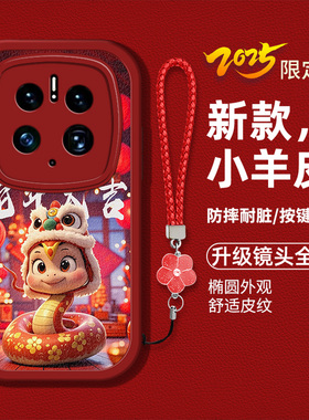 适用华为Mate50手机壳mate50E新款CET-AL00液态硅胶软壳防摔AL60卡通生肖蛇麦特5o时尚女潮hw红色喜庆本命年