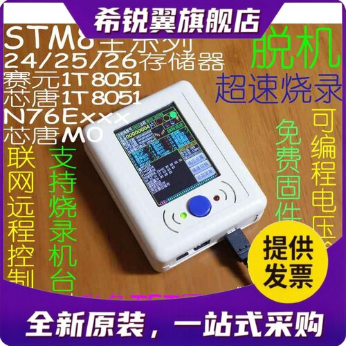 适用N76E003 STM8脱机程式设计器 烧录器 离线下载器 烧写器 下载