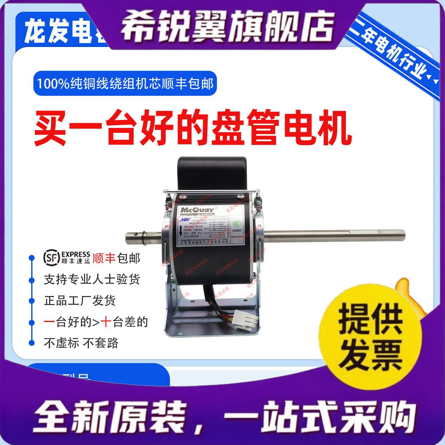 适用用麦克维尔盘管电机曼淇威YF110-40/37-4S36/10/13 YSK41-4EK图片