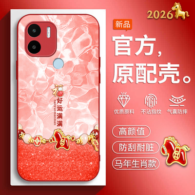 适用小米pococ50手机壳redmiA2马年新款红米A2+软边玻璃壳220733SPI时尚男女miui Poc0c50红色喜庆hma2高级感