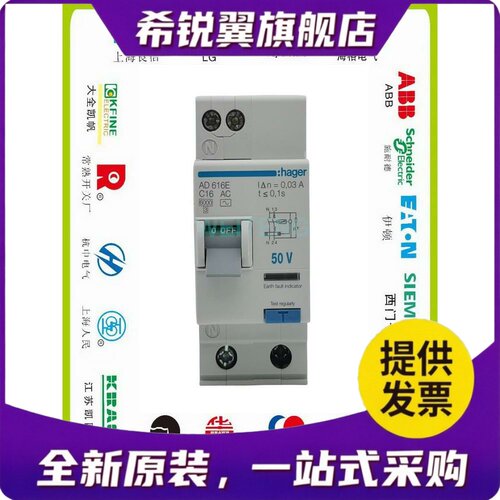 适用HAGER海格 AD616E 漏电保护空气开关断路器 家用单相220V照明