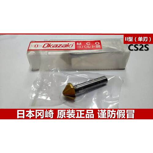 适用倒角刀OKAZAKI倒角刀日本冈崎OK倒角刀II型单刃直柄CS2S08-08