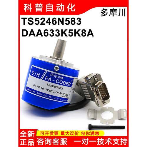 适用TS5246N583星玛配件 奥的斯电梯编码器原装正品 编码器 DAA63