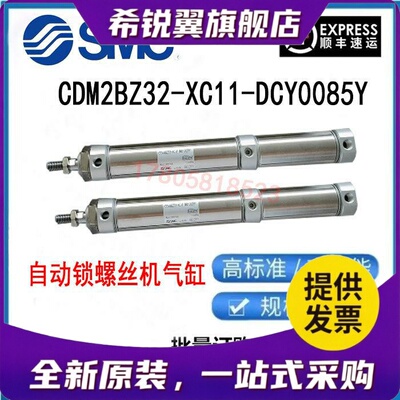适用CDM2BZ32-XC11-DCY0085Y 自动锁螺丝机气缸SMC单杆双行程气动