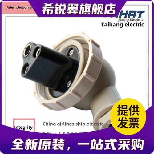 适用泰航792801/2尼龙防水密Z/T-1/2MB/MA船用插头插座250V20A3孔