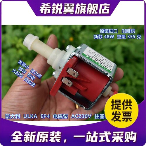适用原装意大利进口Ulka电磁泵 EP5清洗机水泵48W咖啡机水泵压力