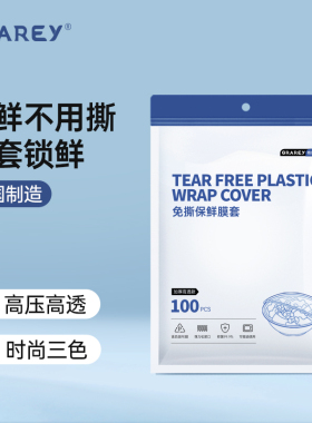 GRAREY格瑞亚高压彩色免撕保鲜膜食品级材质多盘适用防尘锁鲜耐用