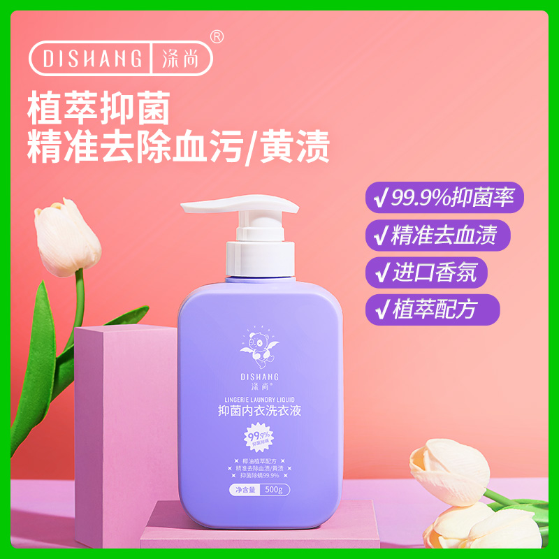 涤尚内衣裤专用抑菌香氛洗衣液