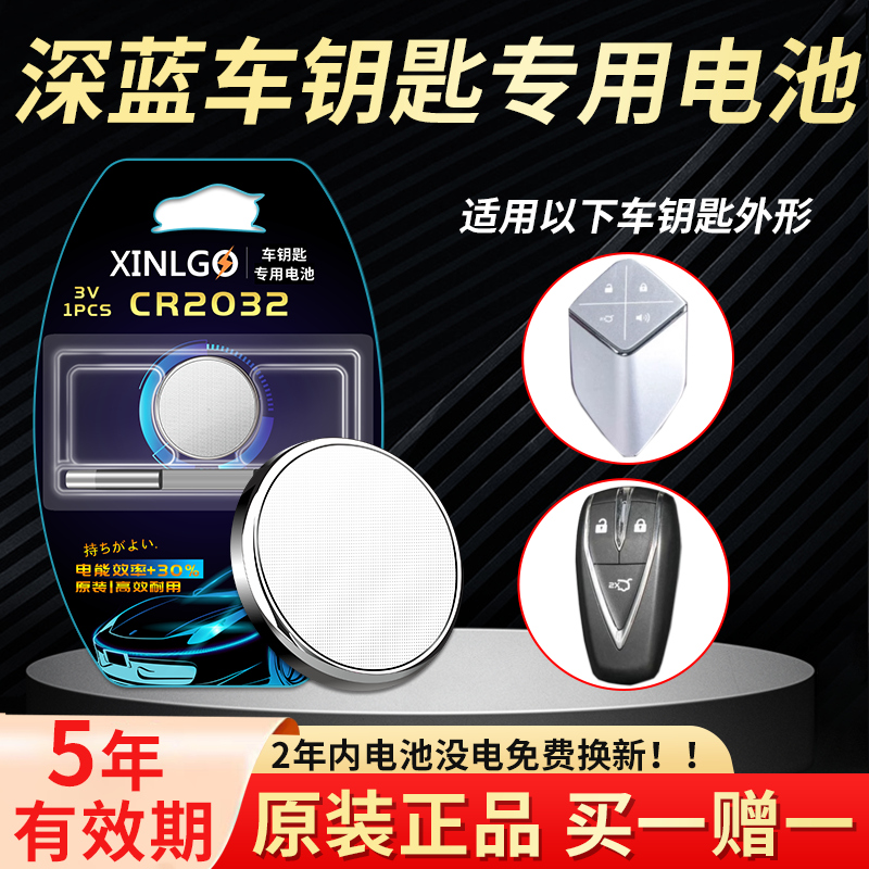 适用长安纽扣电池芯乐购