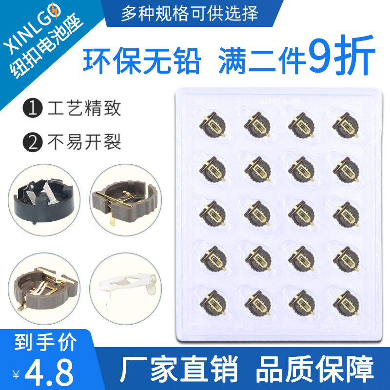 cr1220纽扣电池座3v系列直插式通用卧式电池座插件贴片耐高温配件