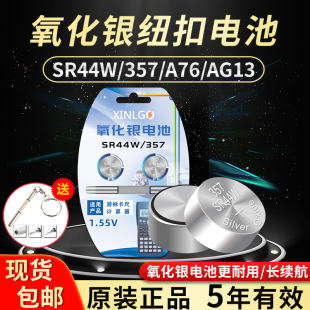 AG13 原装 L1154 A76计算器相机玩具美容笔血糖仪 sr44w纽扣电池数显游标卡尺1.55V钮扣氧化银电子357a LR44