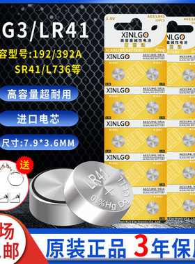 AG3纽扣电池LR41激光笔192 392A L736温度计灯测电笔电子手表1.5v
