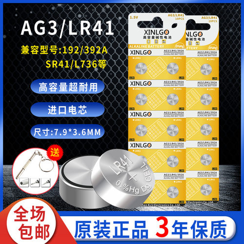 ag3lr41l736手表专用电池