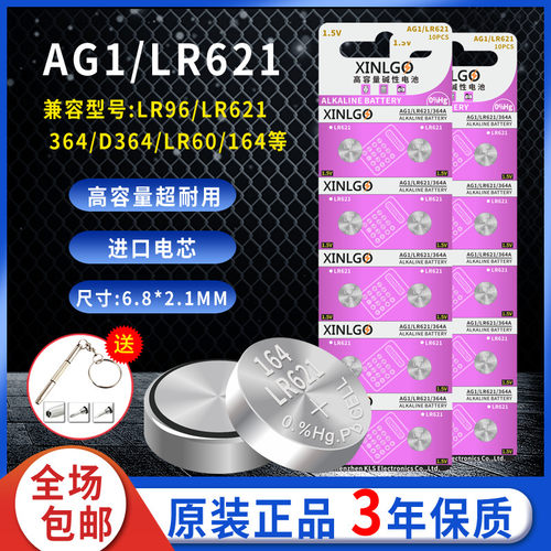 sr621纽扣电池lr621手表专用电池