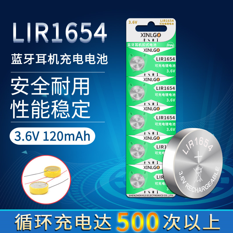 lir1654蓝牙纽扣电池芯乐购