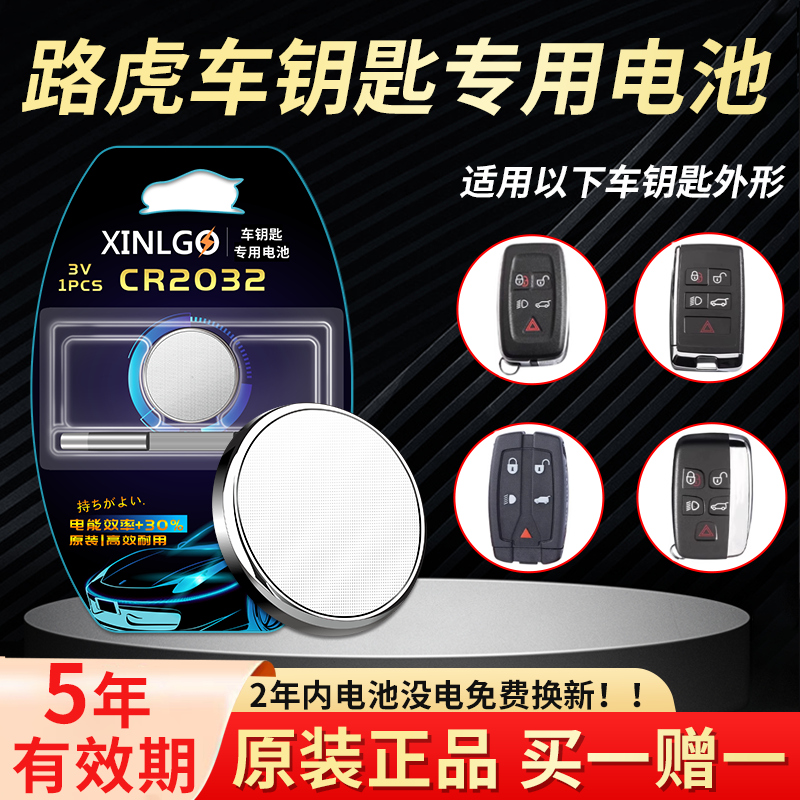 适用路虎车钥匙电池芯乐购