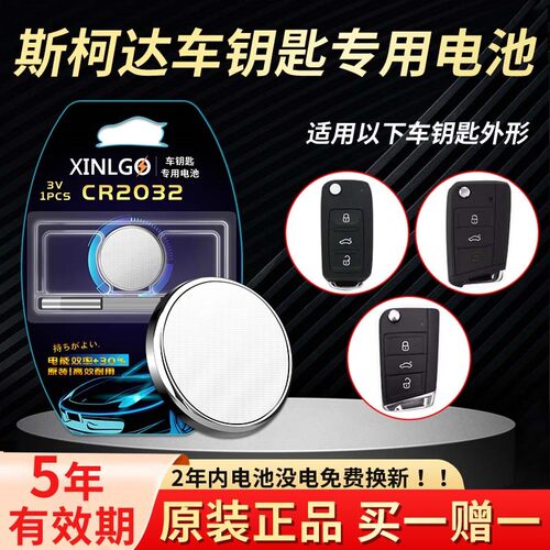 适用大众钥匙电池芯乐购