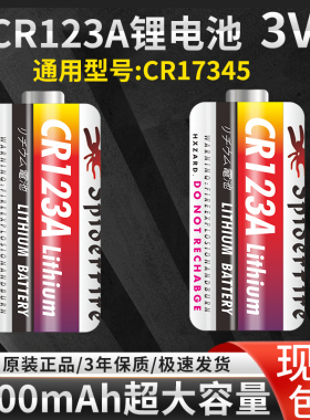 CR123A锂电池3V手电筒拍立得相机气表水表电表仪表摄像用CR17345