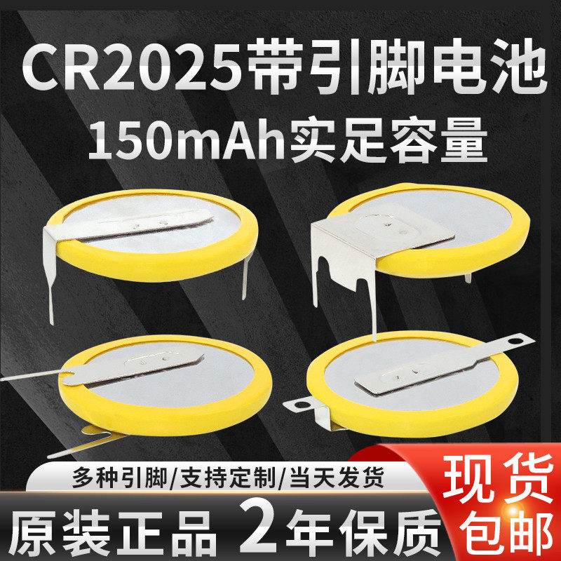 原装cr2025焊脚卧式纽扣电池
