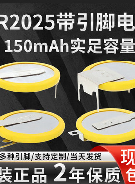 原装cr2025带焊脚卧式纽扣电池主板3V带引脚电子贴片SMD插件加工