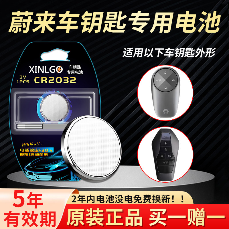 适用蔚来钥匙电池芯乐购