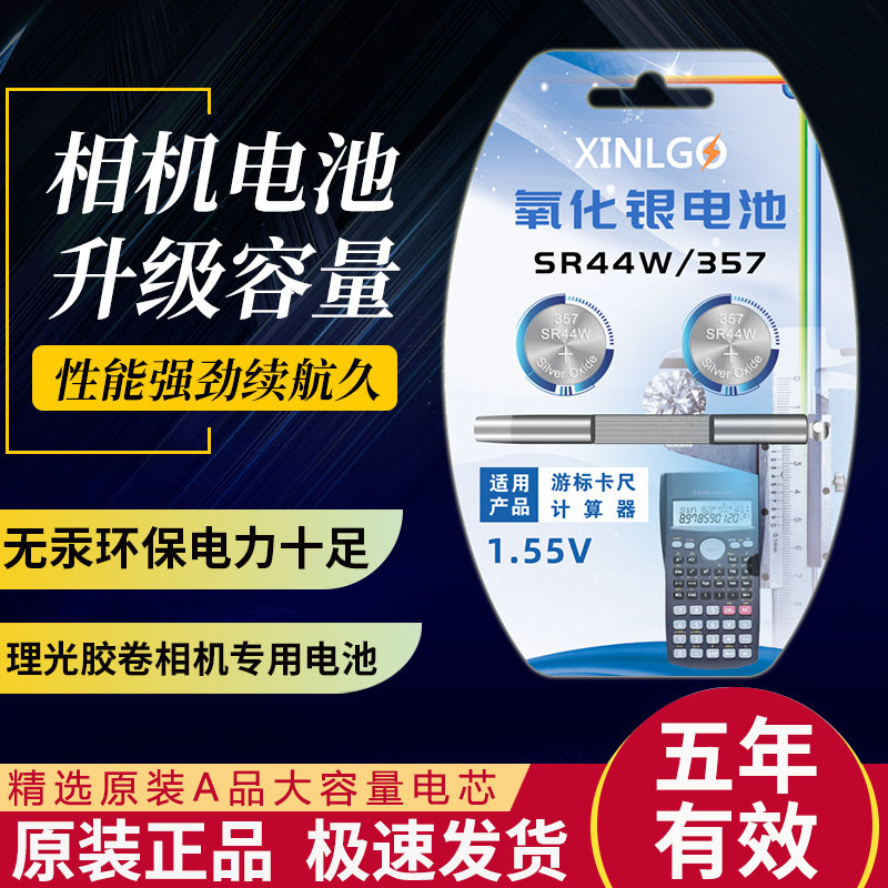 SR44胶片机胶卷相机锂电池适用理光XR-S XR-7 XR-Solar XR-7M II XR-8 35R XR-10M GR1 XR-M XR-X