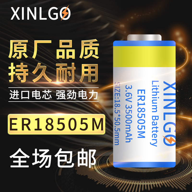 ER18505水表锂电池芯乐购3.6v