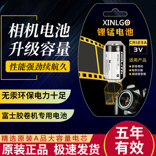 芯乐购CR123A胶卷相机锂电池