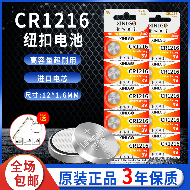 CR1216纽扣电池锂离子