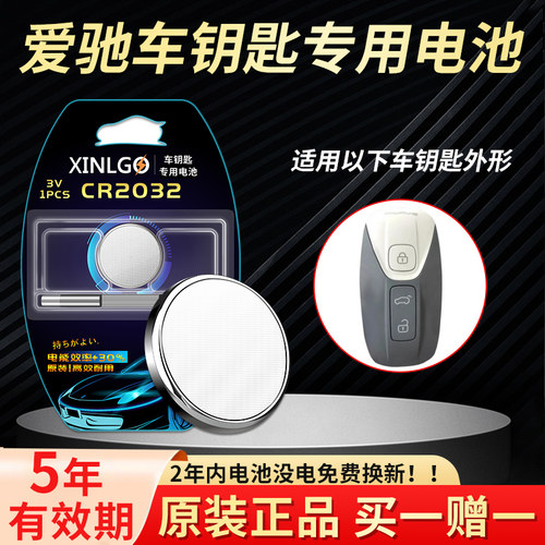 适用爱驰钥匙电池芯乐购
