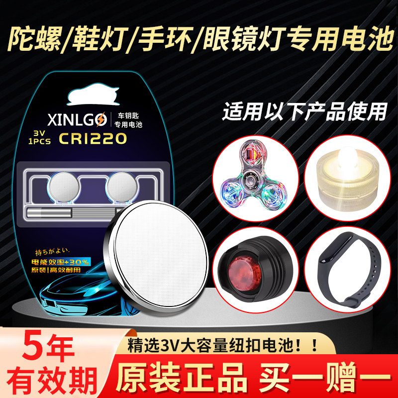 原装CR1220纽扣电池适用指尖发光陀螺LED鞋灯眼镜灯蜡烛灯手环卡西欧手表温度计遥控器3V圆形扣式电子