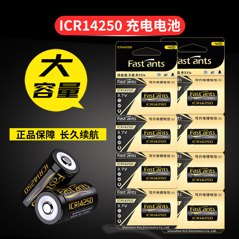 ICR14250适用于手电筒红外线红绿激光瞄准器专用充电锂电池3.7V