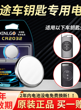 适用星途TX TXL车钥匙电池 2019-21款奇瑞星途1.6T钻石 铂金 揽月LX星享 星耀汽车遥控器纽扣电子CR2032原装