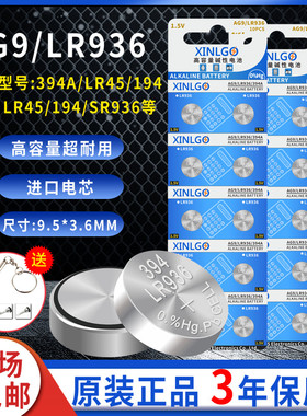 AG9/LR936/194纽扣电池SR936/394A/LR45石英手表温度计遥控器通用