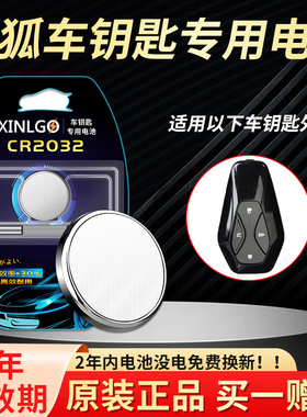 CR2032适用极狐阿尔法S阿尔法T车钥匙电池阿尔法S T钥匙电池HI版 708 653 525S汽车遥控器纽扣电子原装