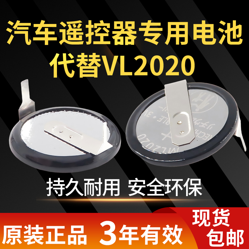 代替vl2020汽车钥匙纽扣电池宝马