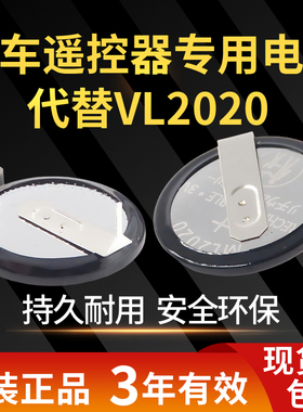 代替VL2020汽车钥匙遥控器可充电纽扣电池带脚宝马老款mini迷你E7