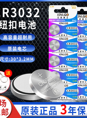 纽扣电池CR3032锂3V钟表头灯BR3032汽车蓝牙钥匙遥控器极氪001 09