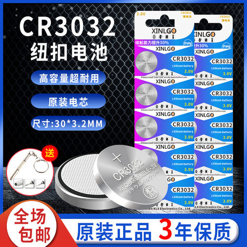 芯乐购CR3032纽扣电池