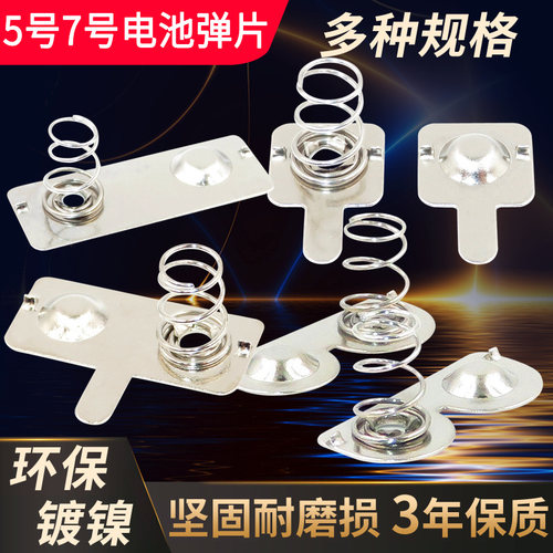 弹簧片金属七号遥控电池盒