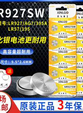 SR927SW纽扣氧化银电子395 AG7 LR927 399 L926F石英手表电池通用